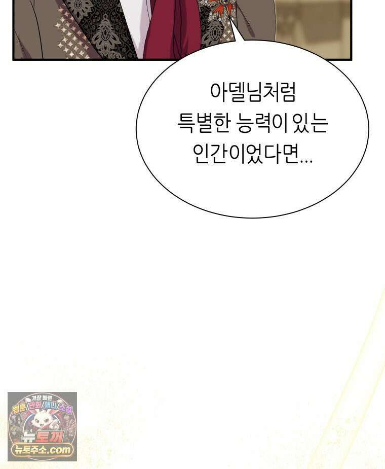 늑대 대공의 반려인간 67화 79