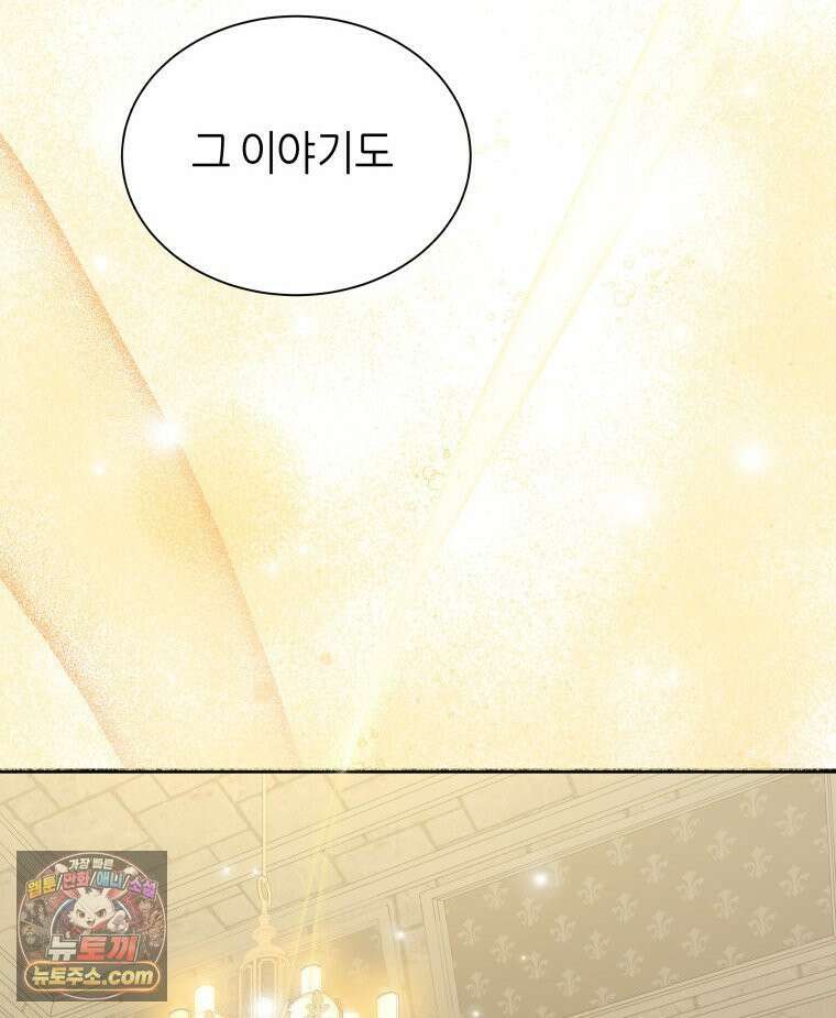 늑대 대공의 반려인간 67화 80