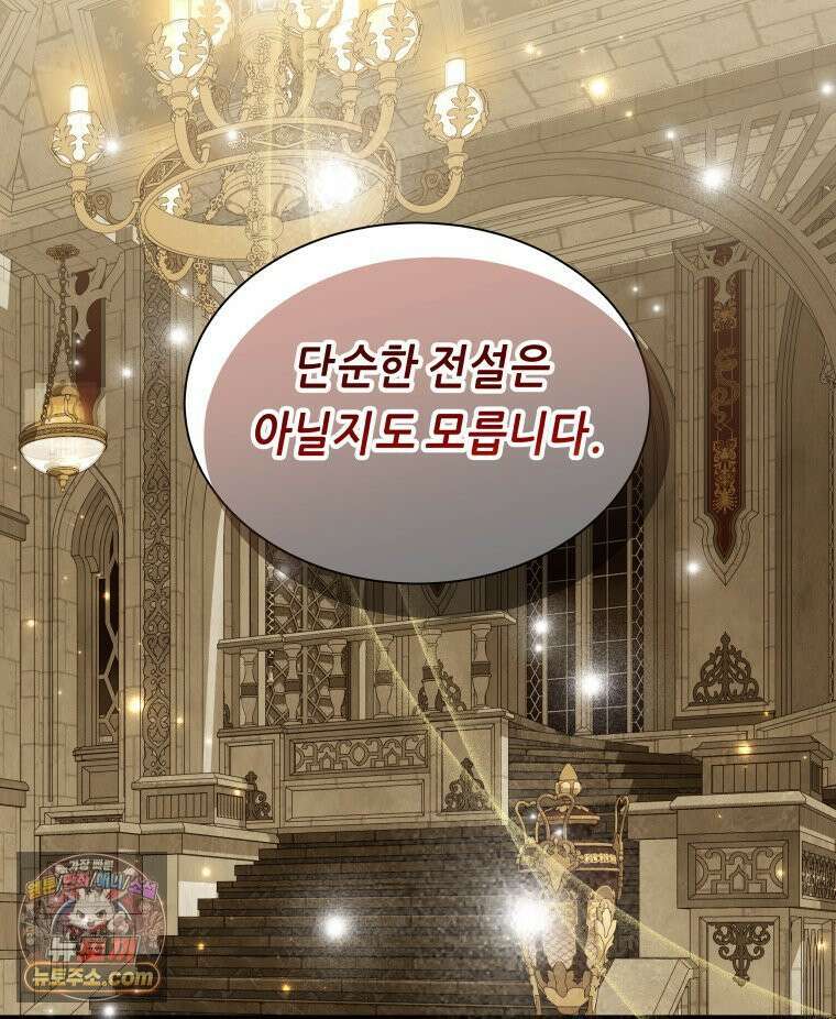 늑대 대공의 반려인간 67화 81