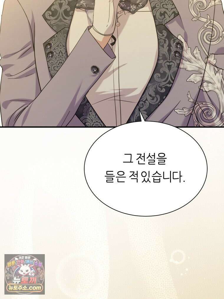 늑대 대공의 반려인간 67화 83