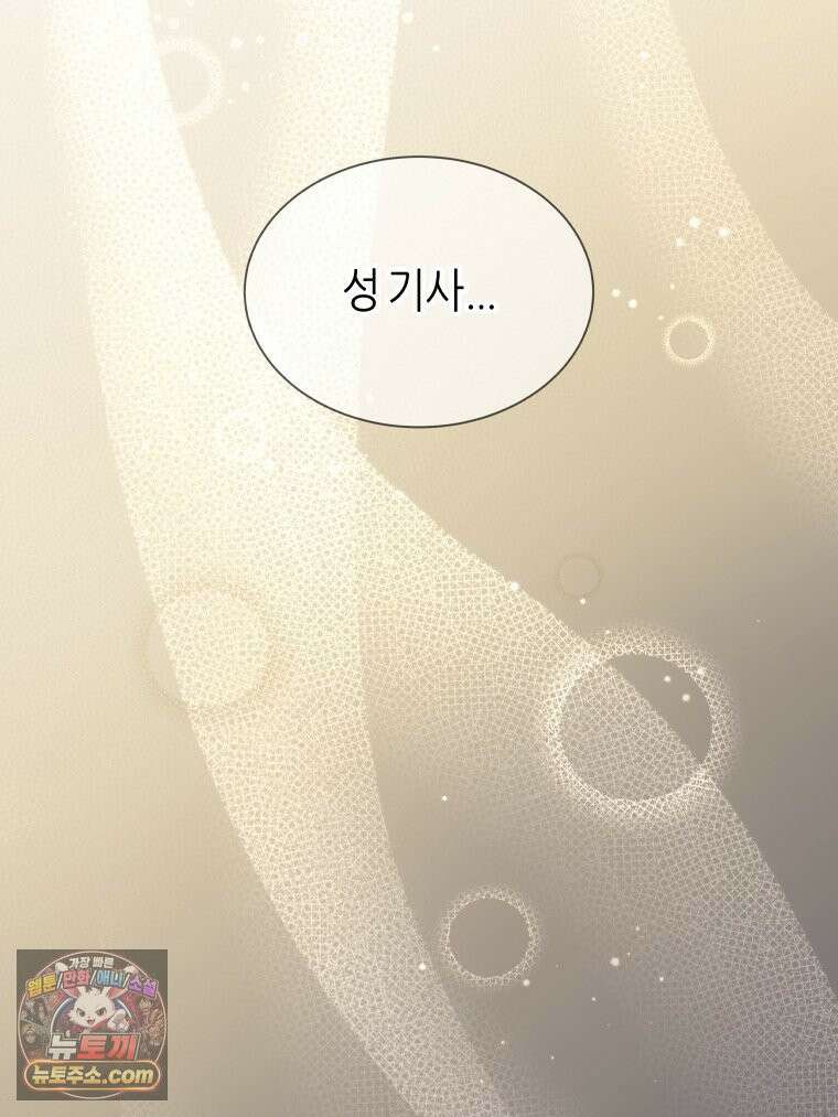 늑대 대공의 반려인간 67화 84