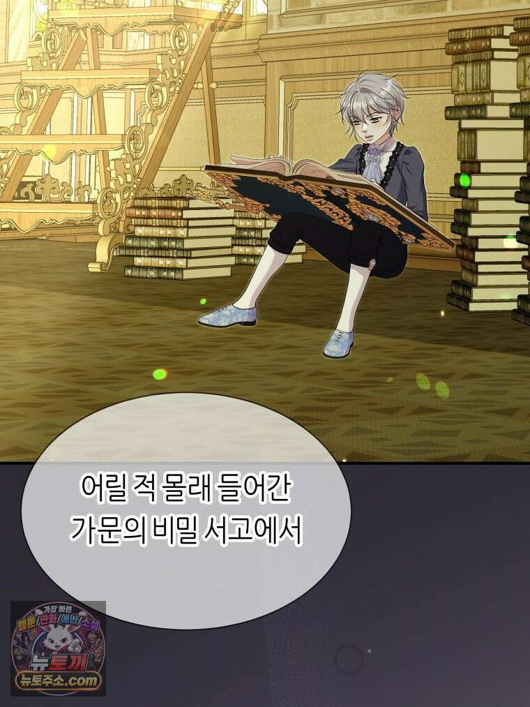늑대 대공의 반려인간 67화 86
