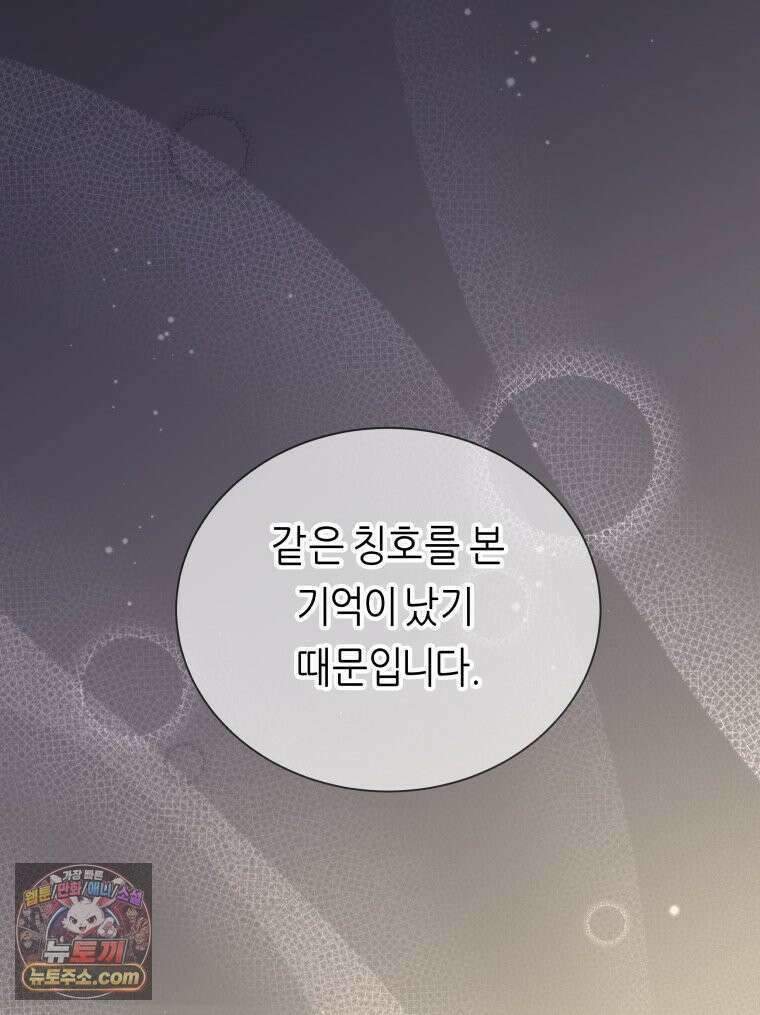 늑대 대공의 반려인간 67화 87