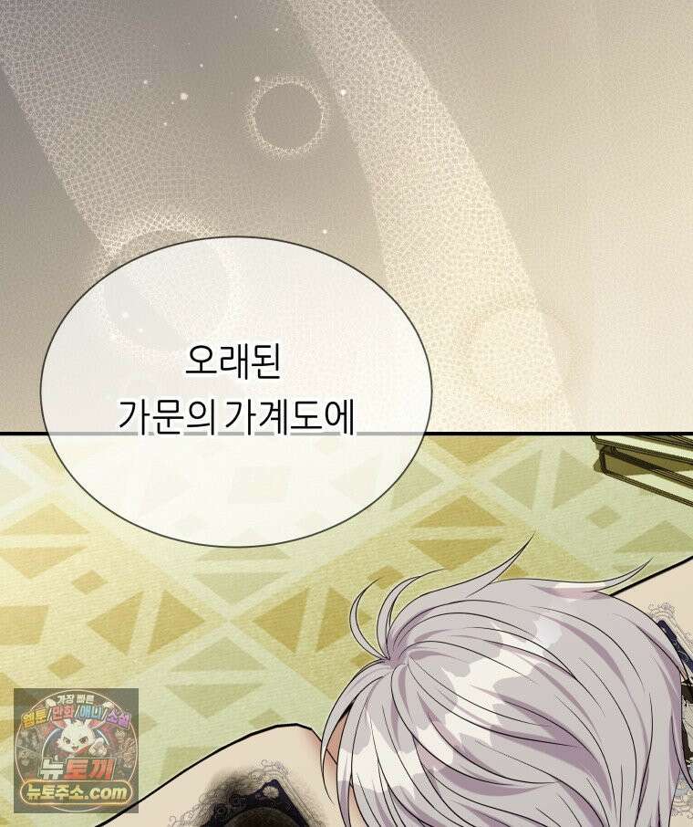늑대 대공의 반려인간 67화 88