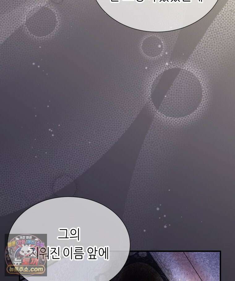 늑대 대공의 반려인간 67화 90
