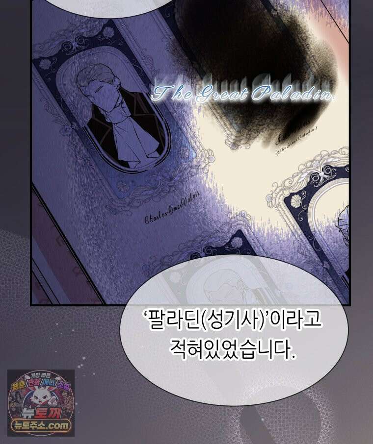 늑대 대공의 반려인간 67화 91