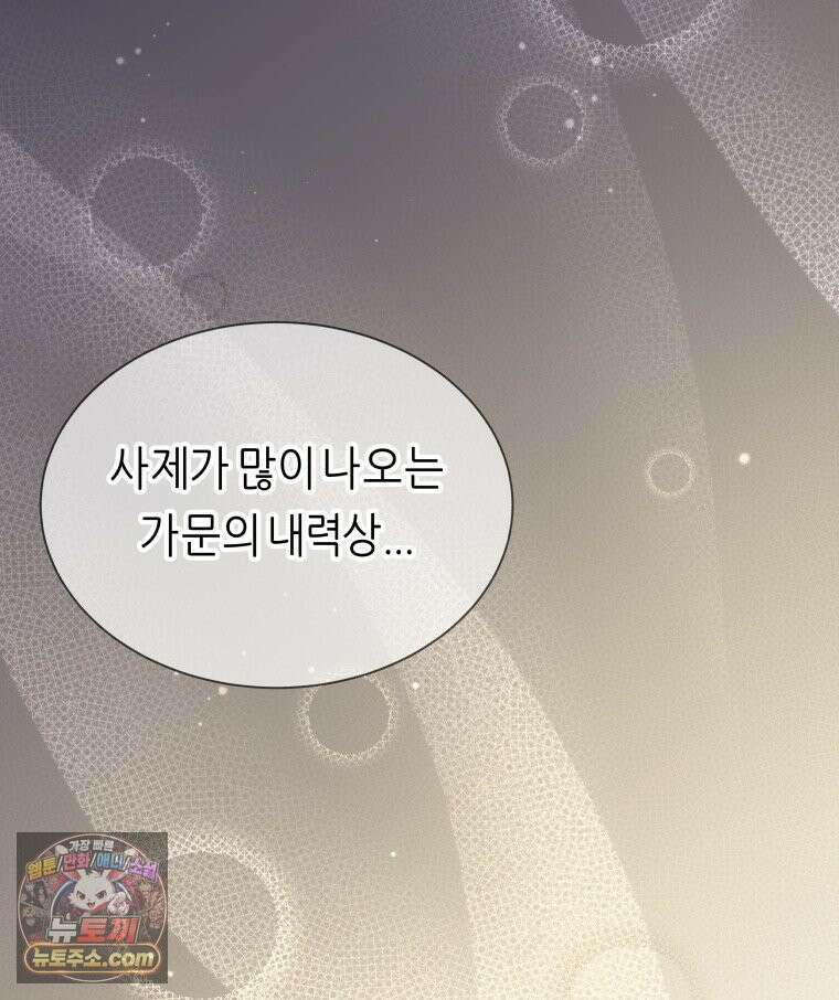 늑대 대공의 반려인간 67화 92