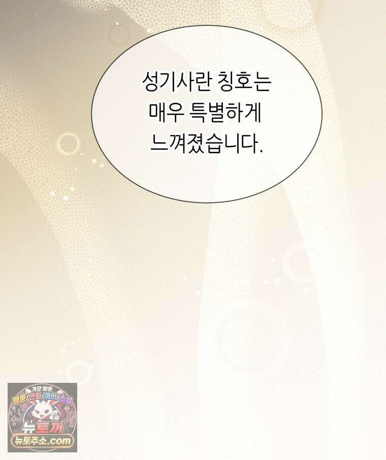 늑대 대공의 반려인간 67화 93
