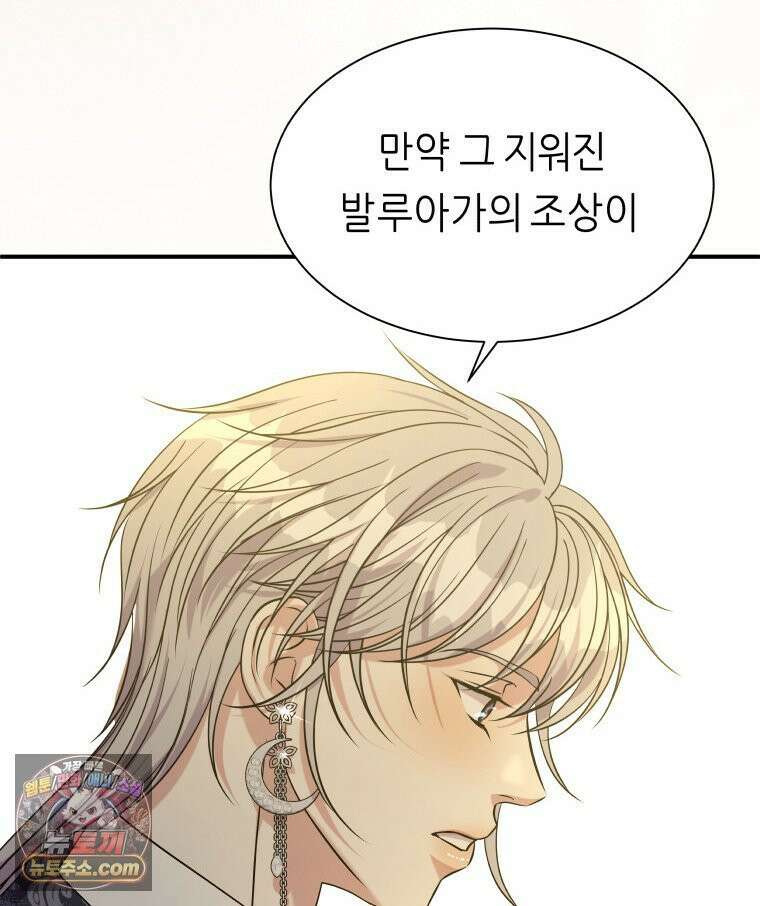 늑대 대공의 반려인간 67화 94
