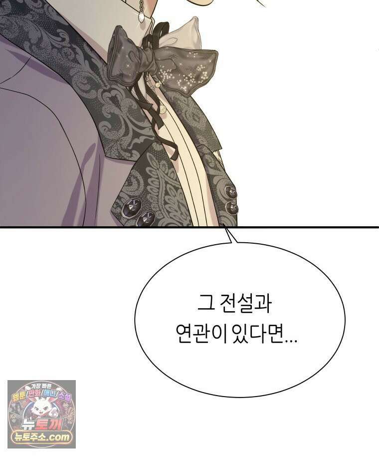 늑대 대공의 반려인간 67화 95