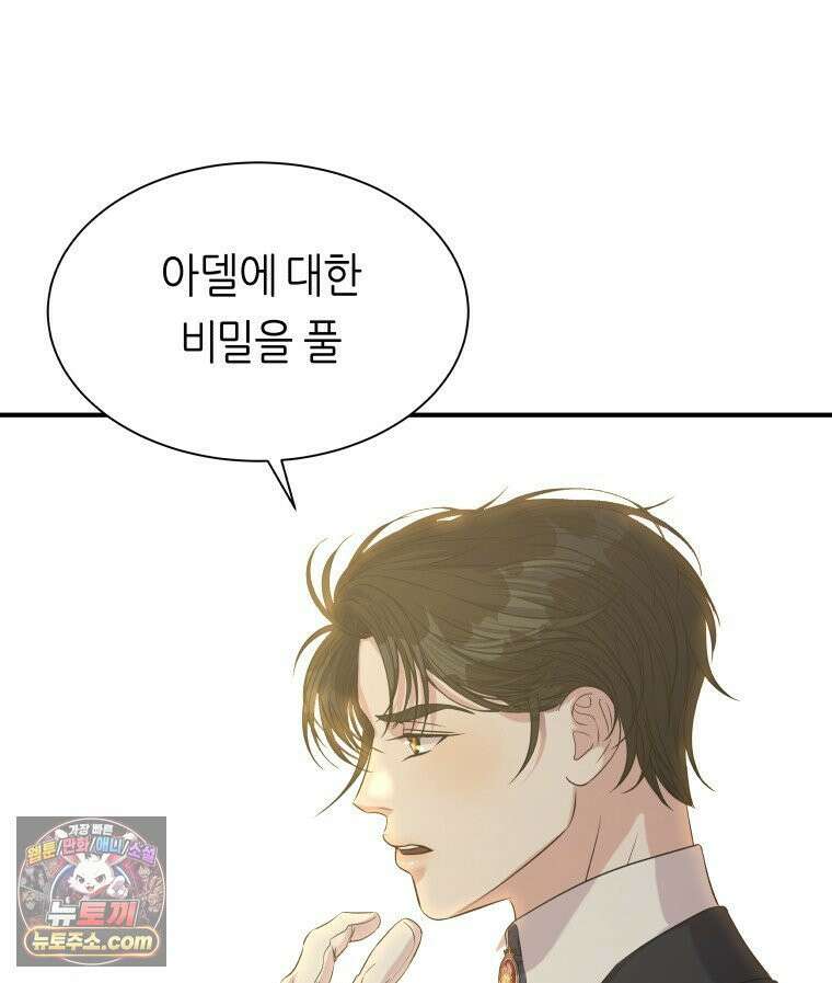 늑대 대공의 반려인간 67화 96