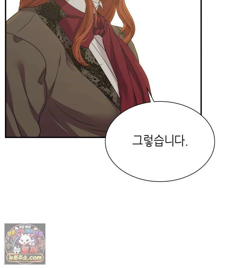 늑대 대공의 반려인간 67화 99