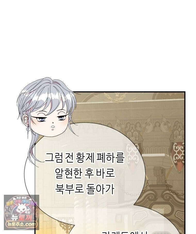 늑대 대공의 반려인간 67화 100