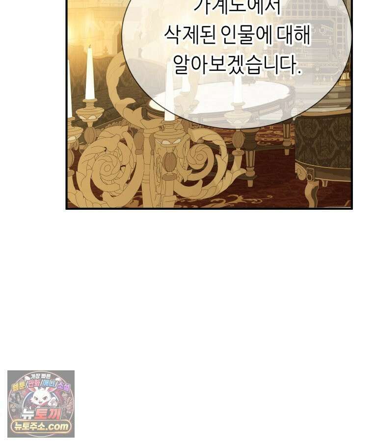 늑대 대공의 반려인간 67화 101