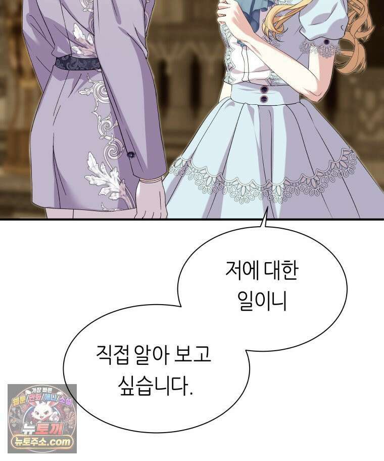 늑대 대공의 반려인간 67화 105