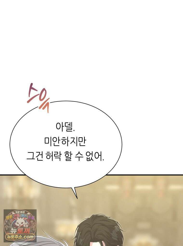늑대 대공의 반려인간 67화 106