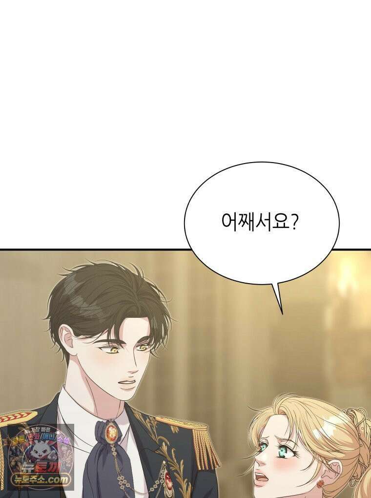 늑대 대공의 반려인간 67화 108