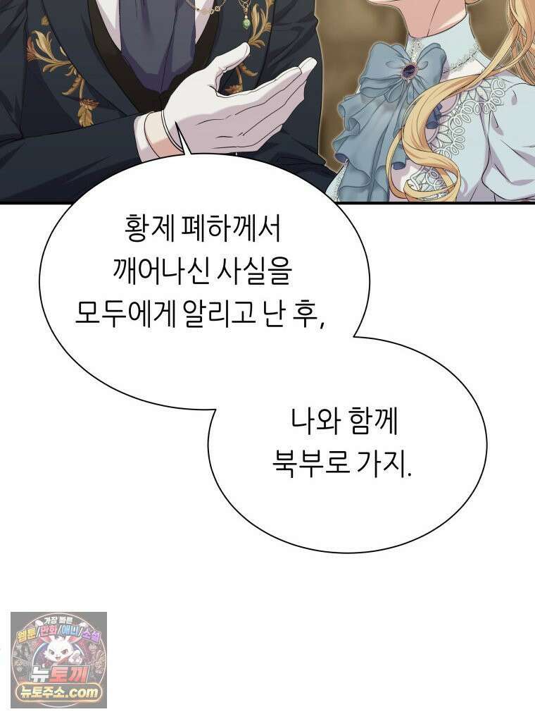 늑대 대공의 반려인간 67화 109