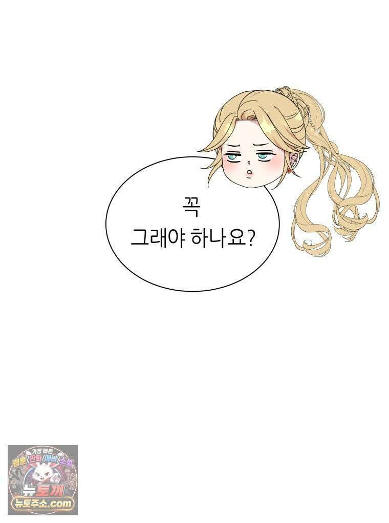 늑대 대공의 반려인간 67화 110