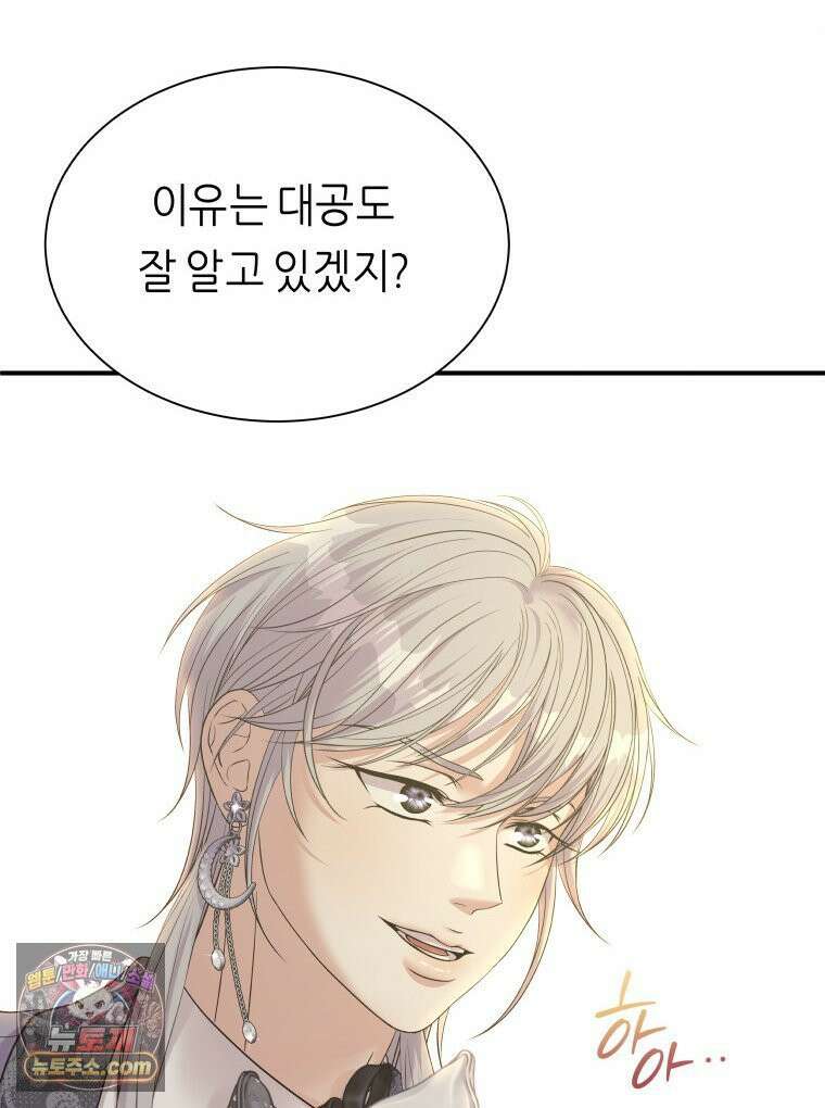 늑대 대공의 반려인간 67화 111