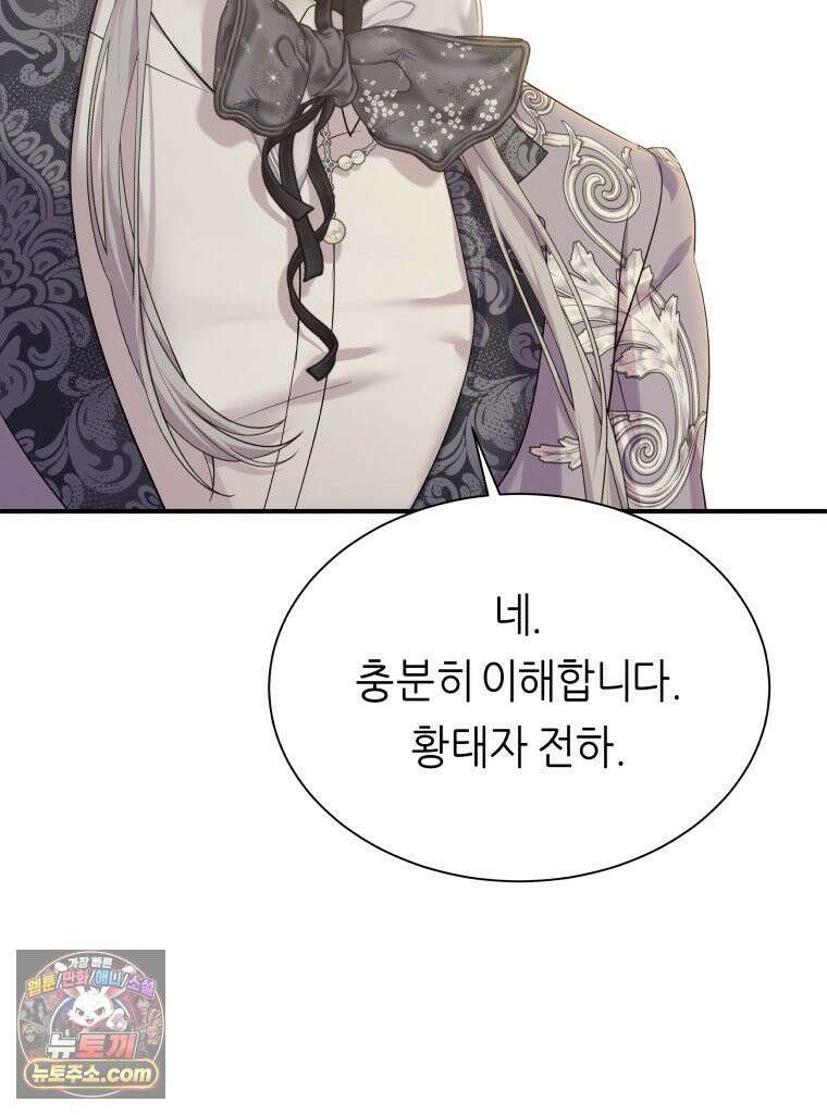 늑대 대공의 반려인간 67화 112
