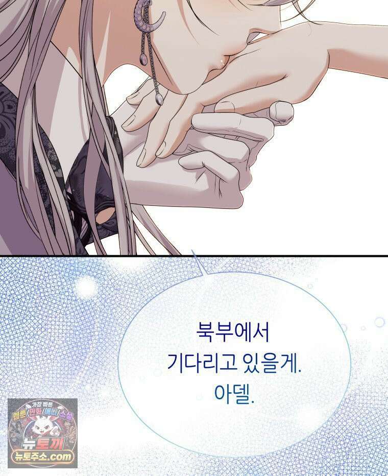 늑대 대공의 반려인간 67화 115