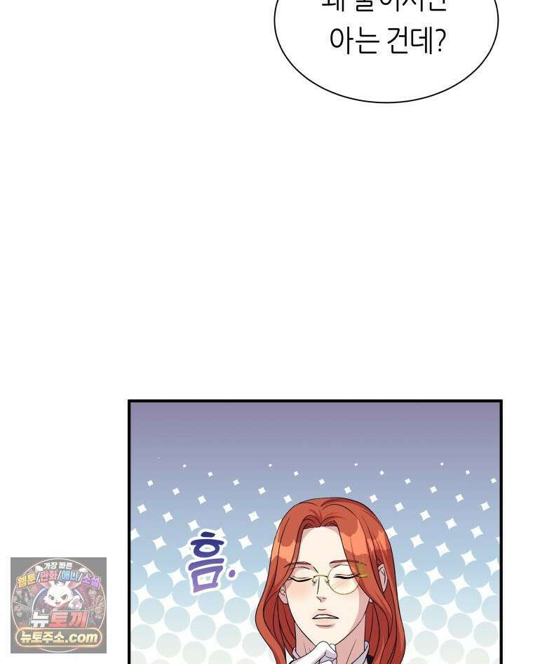 늑대 대공의 반려인간 67화 120