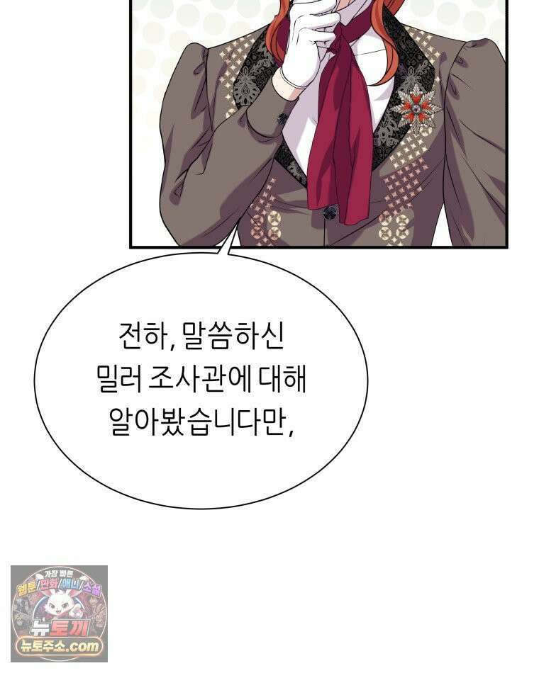 늑대 대공의 반려인간 67화 121