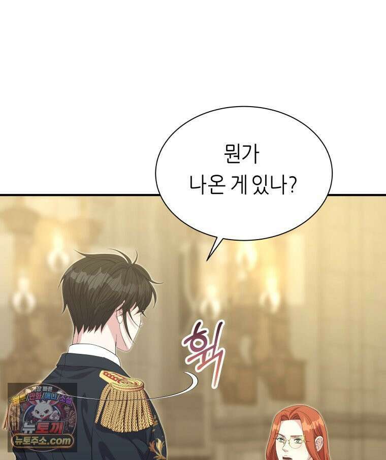 늑대 대공의 반려인간 67화 122
