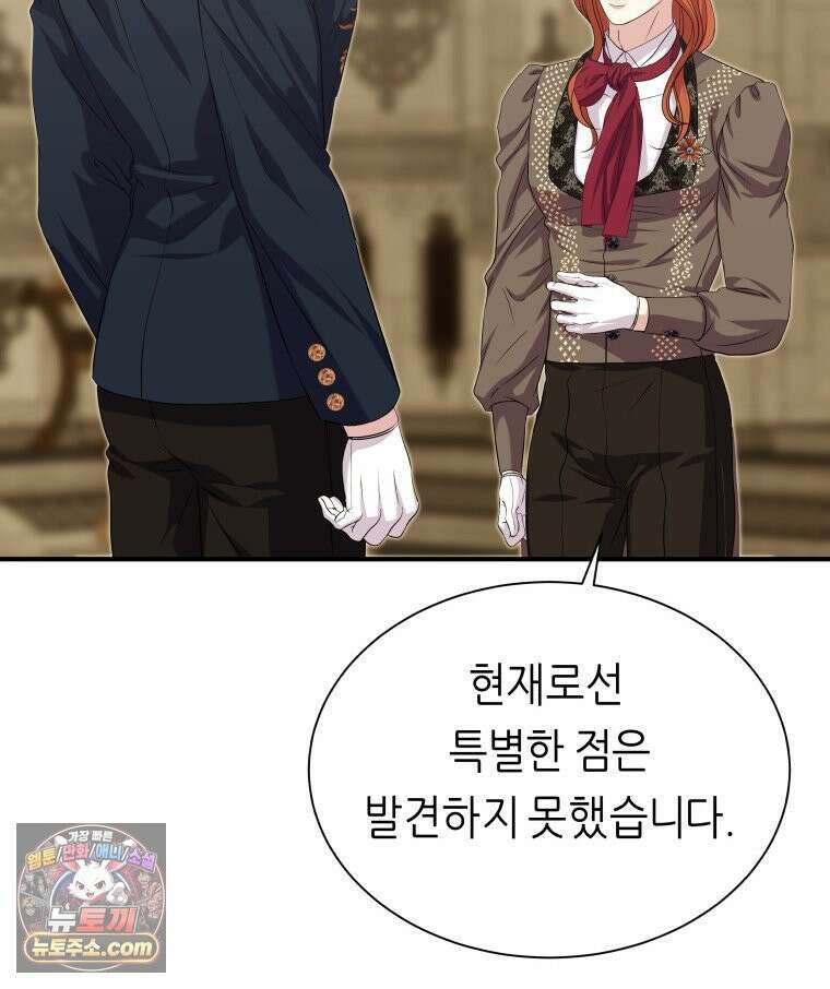 늑대 대공의 반려인간 67화 123