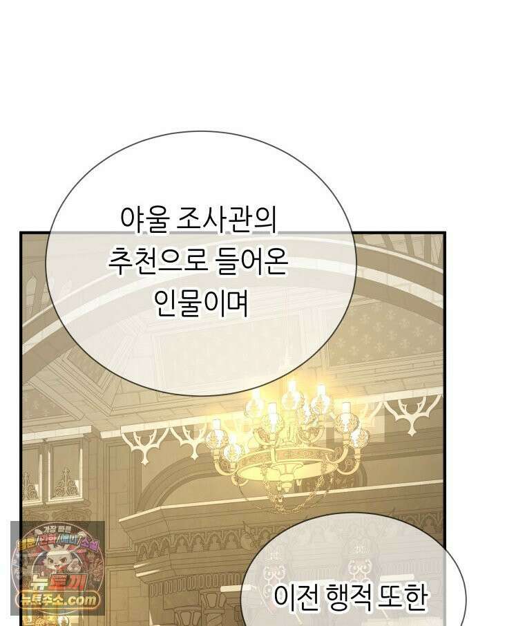 늑대 대공의 반려인간 67화 124