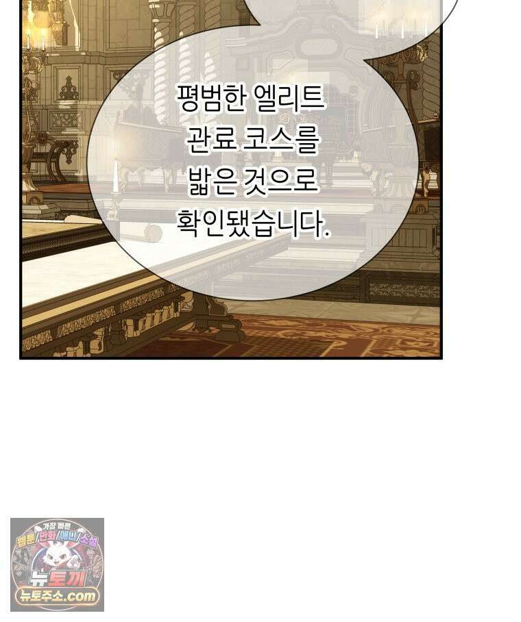 늑대 대공의 반려인간 67화 125