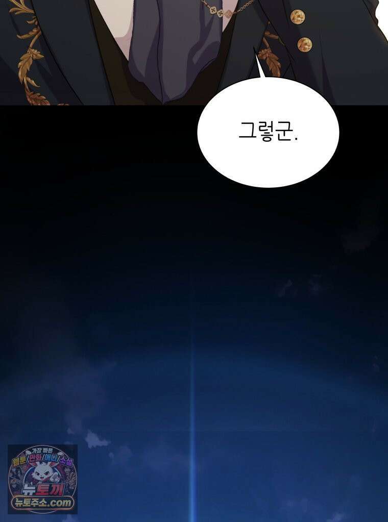 늑대 대공의 반려인간 67화 127