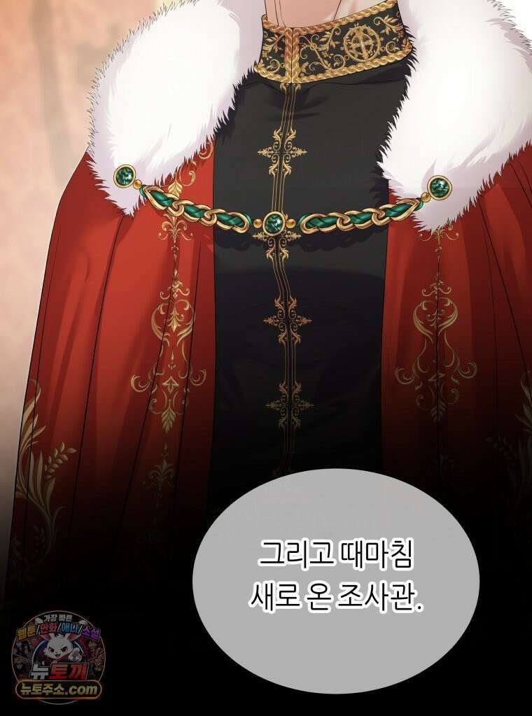 늑대 대공의 반려인간 67화 130