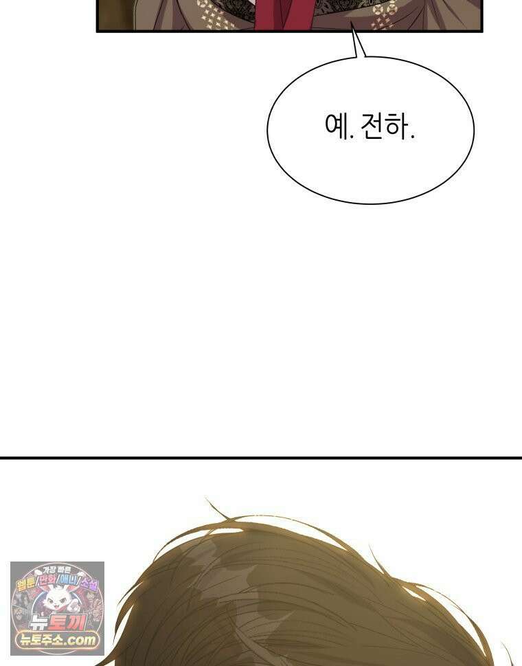 늑대 대공의 반려인간 67화 134