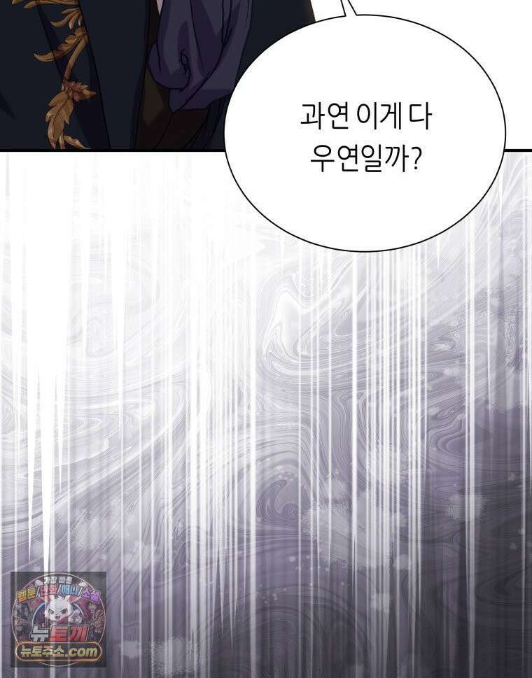 늑대 대공의 반려인간 67화 136