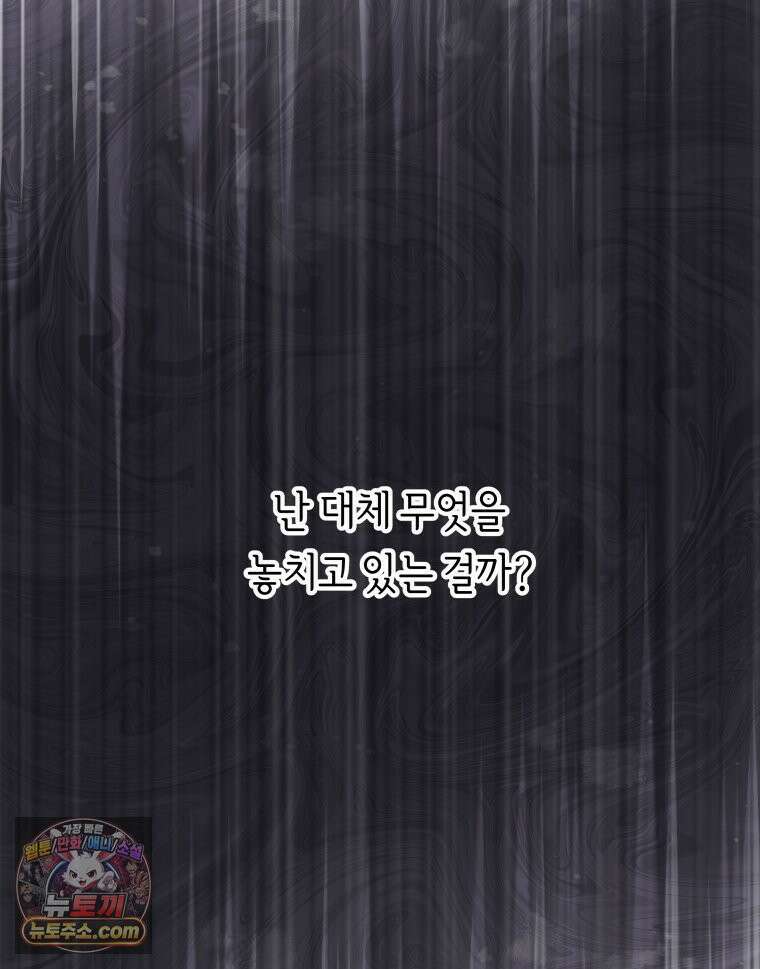 늑대 대공의 반려인간 67화 137