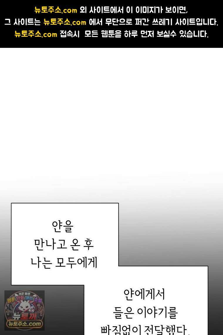 늑대 대공의 반려인간 77화 1
