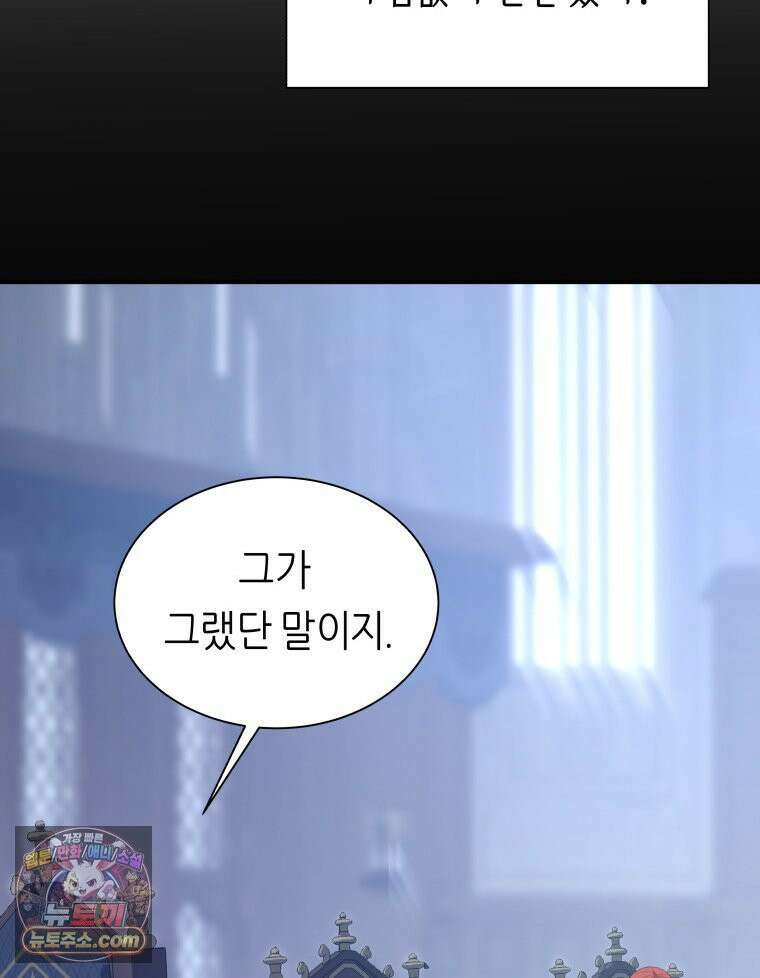 늑대 대공의 반려인간 77화 2