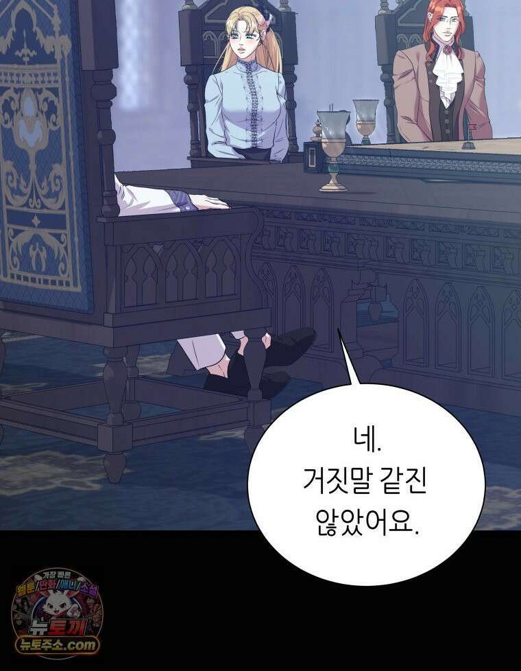늑대 대공의 반려인간 77화 3