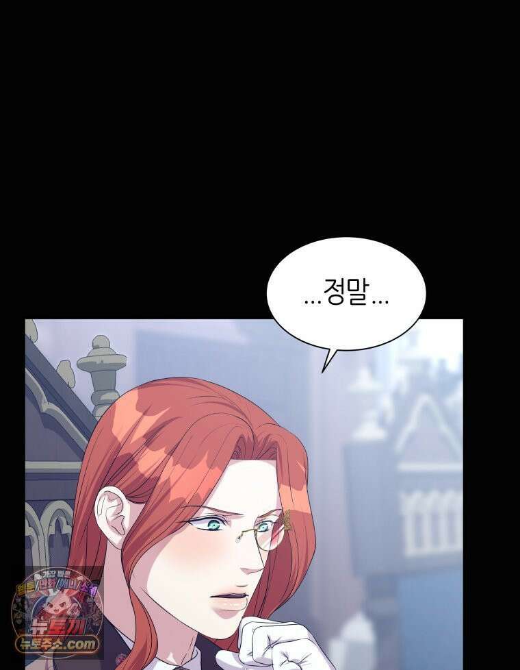 늑대 대공의 반려인간 77화 4