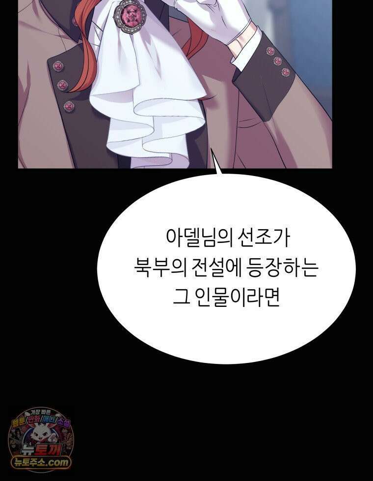 늑대 대공의 반려인간 77화 5