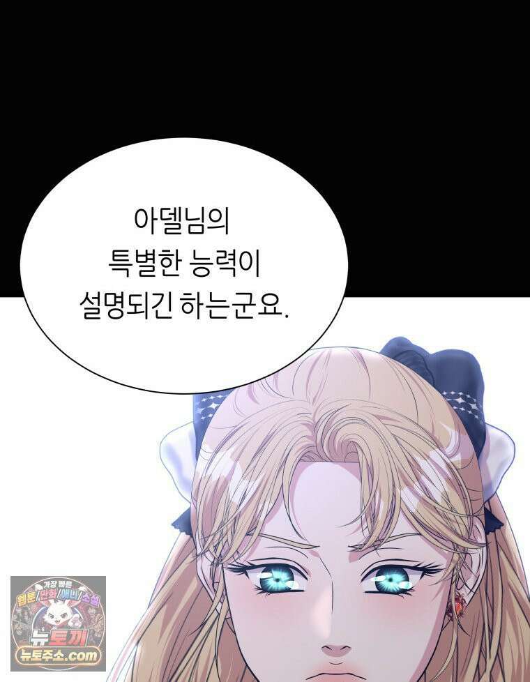 늑대 대공의 반려인간 77화 6