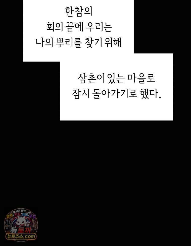 늑대 대공의 반려인간 77화 8
