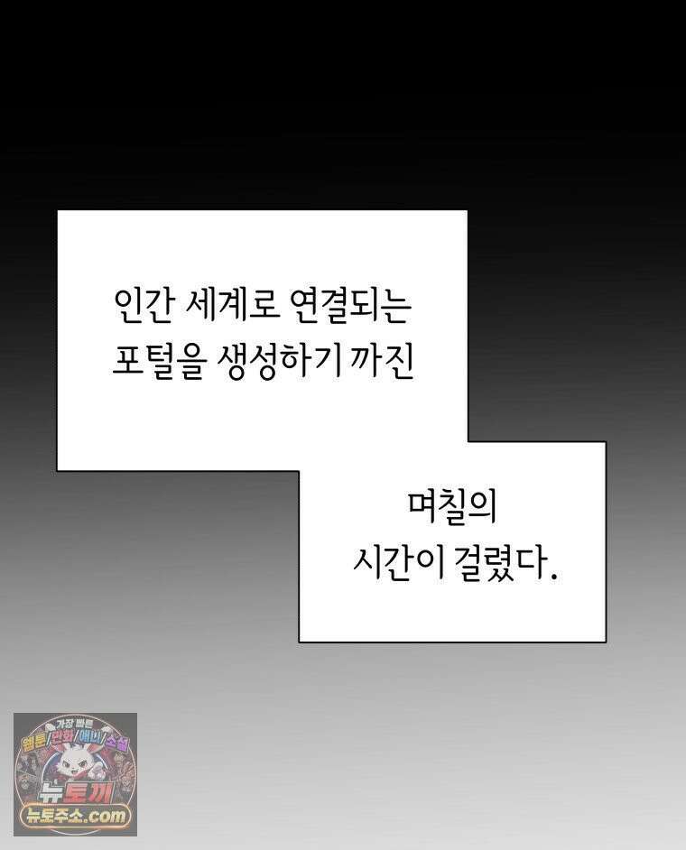 늑대 대공의 반려인간 77화 9