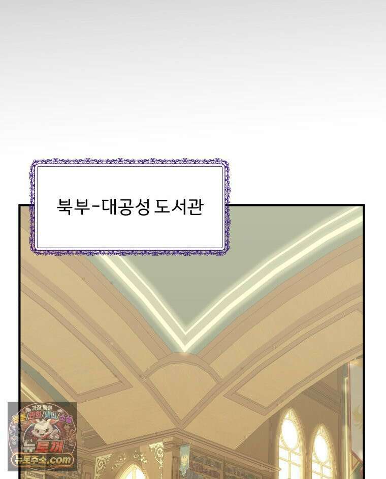 늑대 대공의 반려인간 77화 10