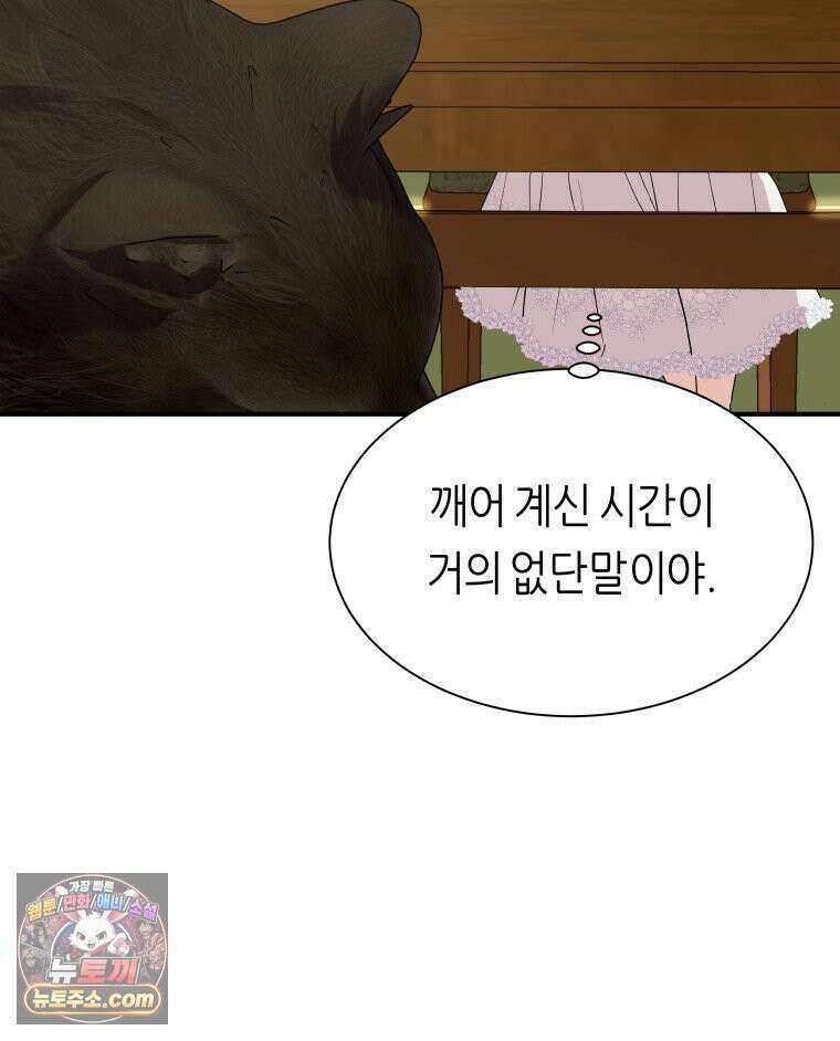 늑대 대공의 반려인간 77화 13