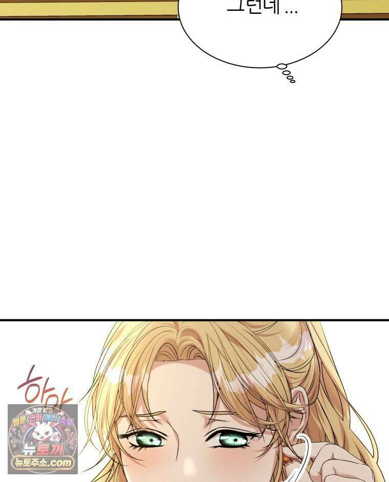 늑대 대공의 반려인간 77화 15