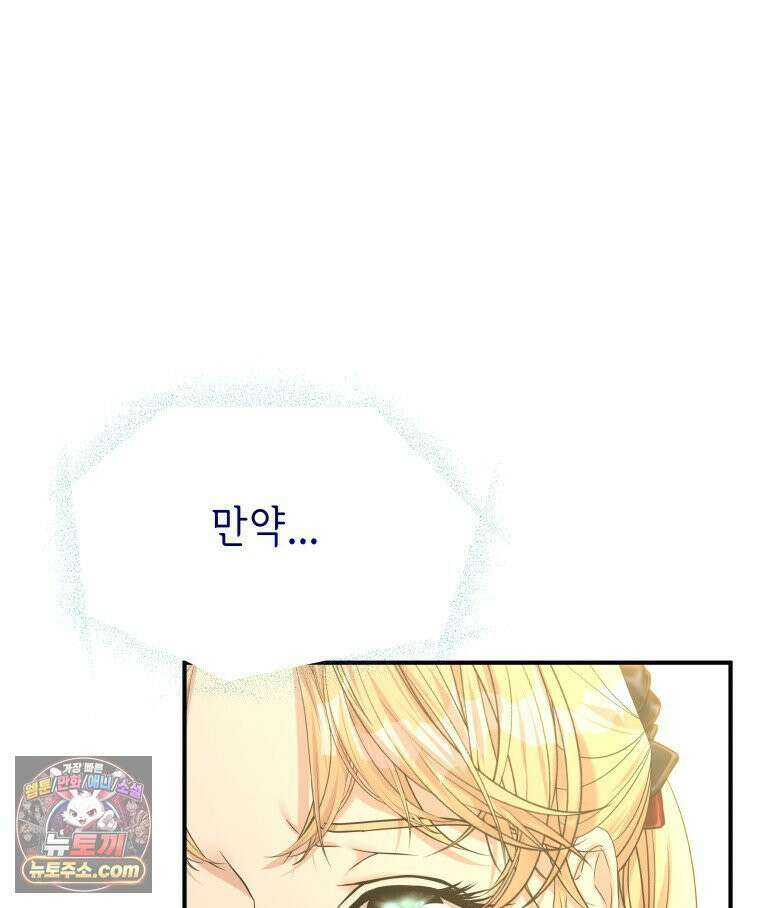 늑대 대공의 반려인간 77화 17