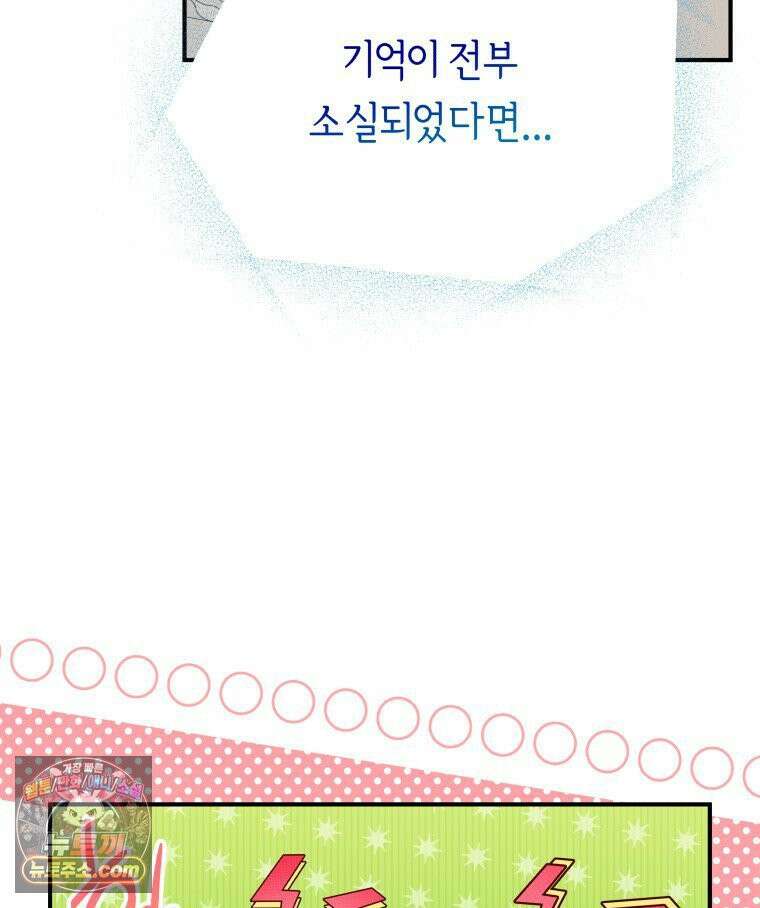 늑대 대공의 반려인간 77화 19